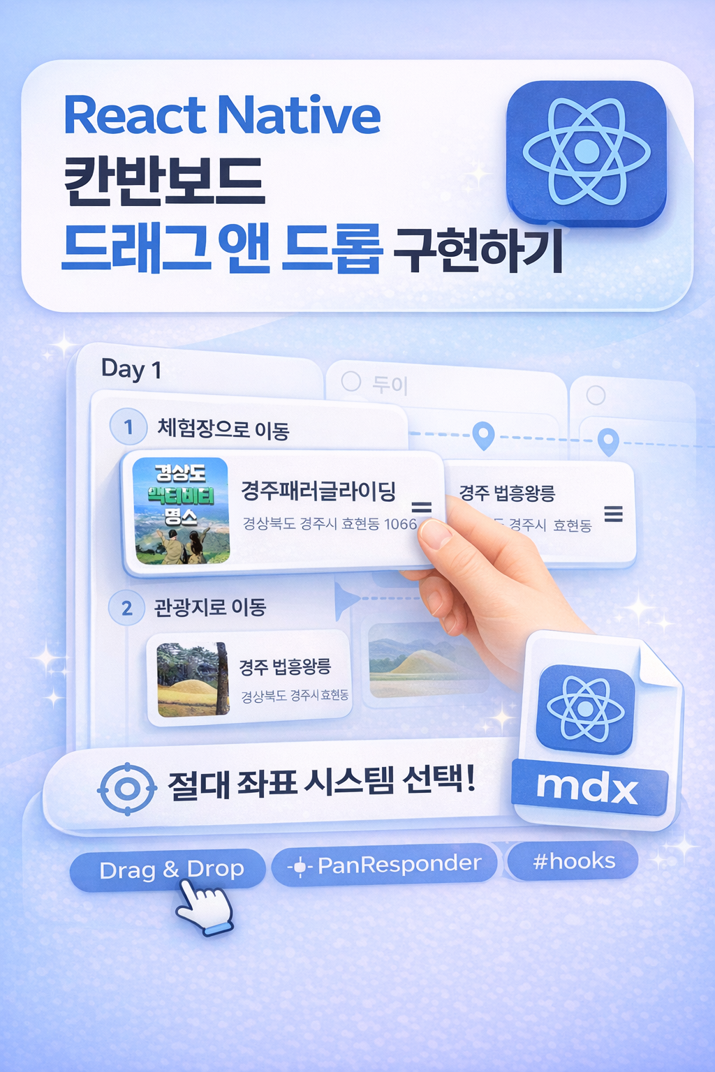 React Native 칸반보드 드래그 앤 드롭 구현기 (3)